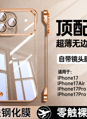 【超薄无边】笛曼适用苹果17promax手机壳新款phone16pro透明高级无边框pm镜头全包14保护套2025网红ip官外壳