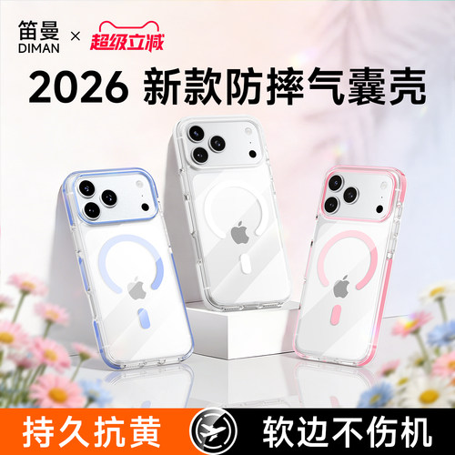 【天猫热销榜】透明气囊防摔壳