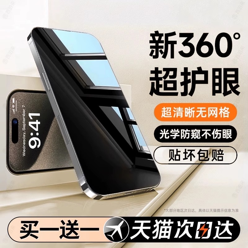【康宁360°防窥膜】苹果钢化膜
