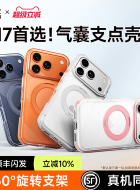笛曼支点壳适用苹果17proamx手机壳新款高级感iPhone17Pro全包防摔保护套ip17旋转磁吸支架2025男女透明外壳