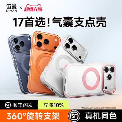笛曼支点壳适用苹果17proamx手机壳新款高级感iPhone17Pro全包防摔保护套ip17旋转磁吸支架2025男女透明外壳