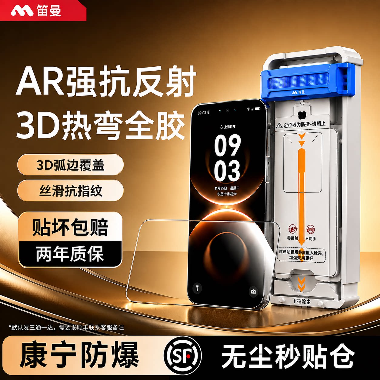 顶配！AR抗反射3D热弯钢化膜图片