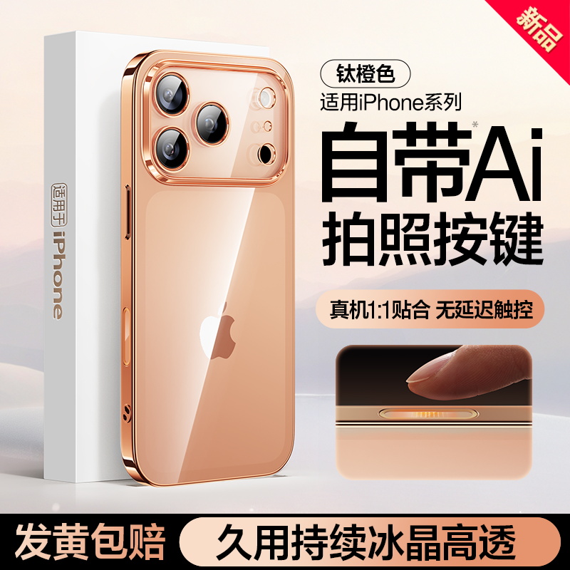 [自带AR镜头膜]笛曼适用苹果17pro手机新款壳透明iPhone16promax新款外壳17Air全包防摔15pm高级感保护套14