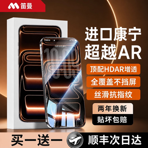 【AR康宁膜】笛曼适用iPhone17ProMax钢化膜苹果16Pro手机膜15贴膜14Plus高清防指纹13防摔12新款Air防爆11抗