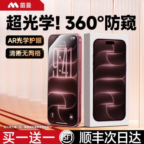 AR抗反光360度防窥膜超清高透