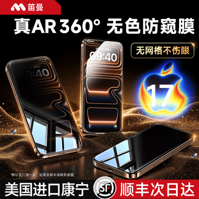 【美国康宁360°无色防窥】笛曼适用苹果17ProMax钢化膜防偷窥新款iPhone17Air手机贴膜17pro高清16/15保护膜