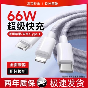 笛曼三合一數據線適用蘋果充電線一拖三66w快充車載三頭16華為Typec安卓充電寶多功能mate70手機iPhone15通用