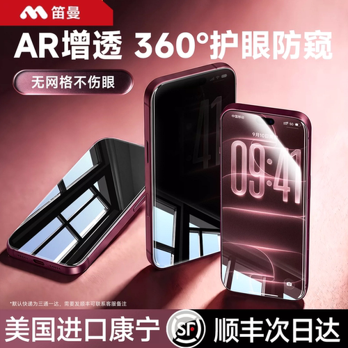 360°防窥德国进口光学超清护眼