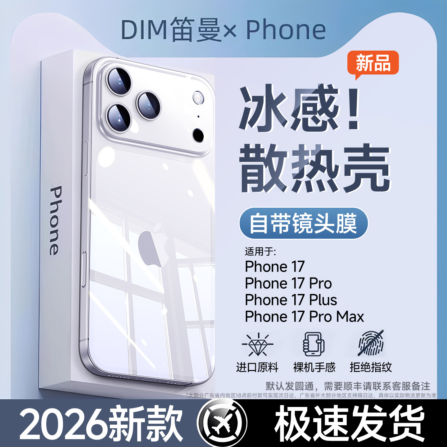 【德国冰晶散热】笛曼新款适用iPhone17promax手机壳苹