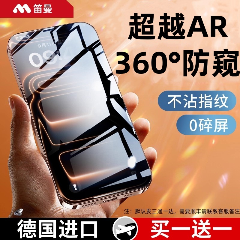 【超越AR德国防窥】笛曼适用于苹果17promax防窥膜16pro钢化iPhone15防偷窥14手机13全屏12新款air贴膜防指纹