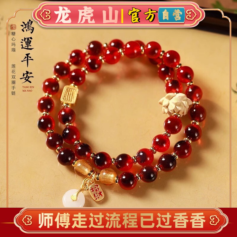 龙虎山法物天然糖心玛瑙手串双圈纳福鸿运招米平安扣串珠手链女款