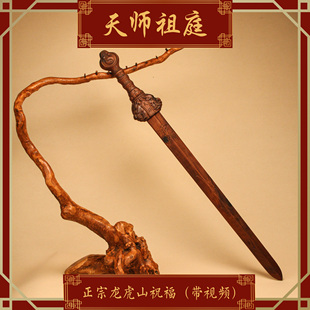 龙虎山天师祖庭手工紫薇讳老料桃木剑雷击木家装摆件七星驱辟光邪