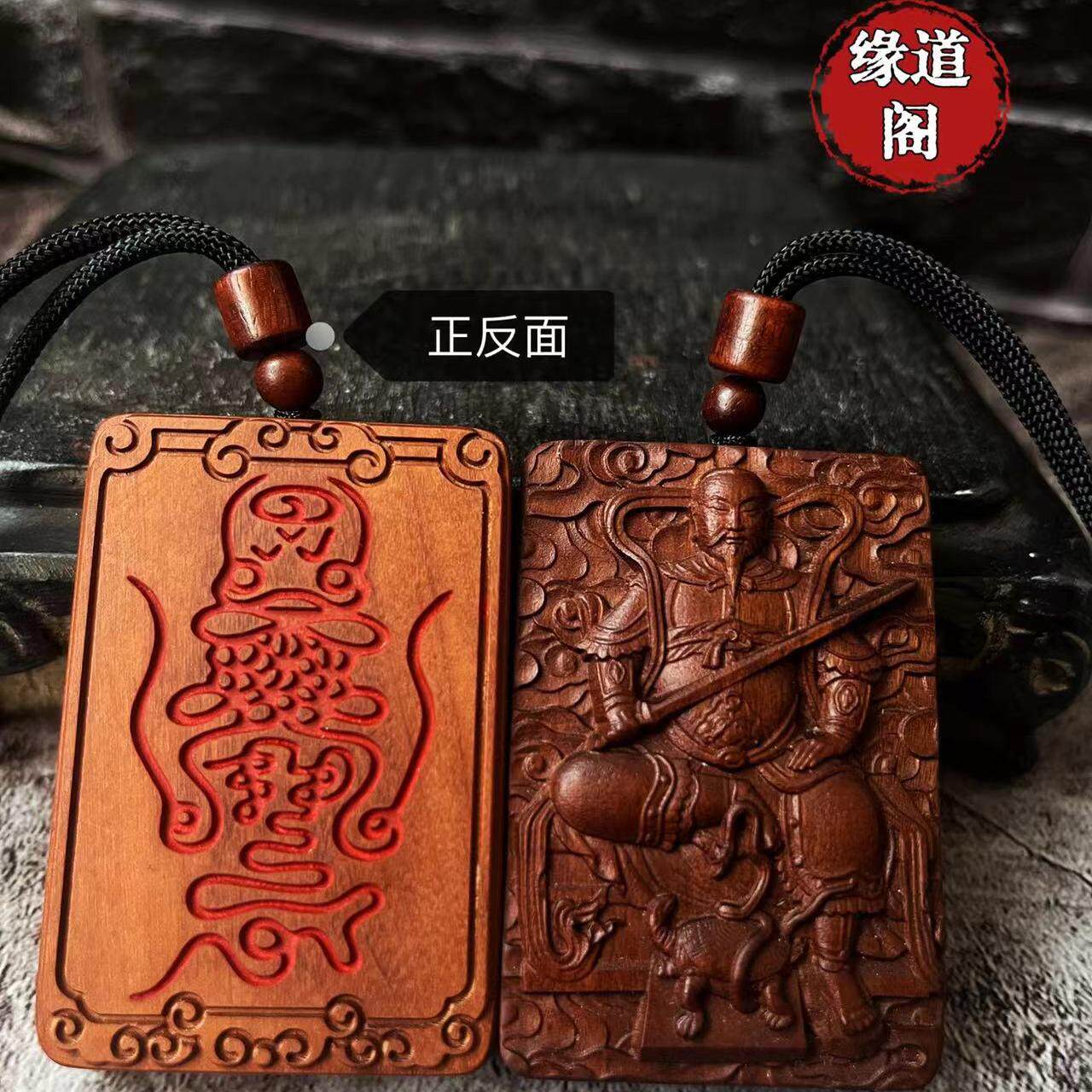 （已祝福龙虎山）雷击枣木真武大帝玄天上帝46牌挂件吊坠牌