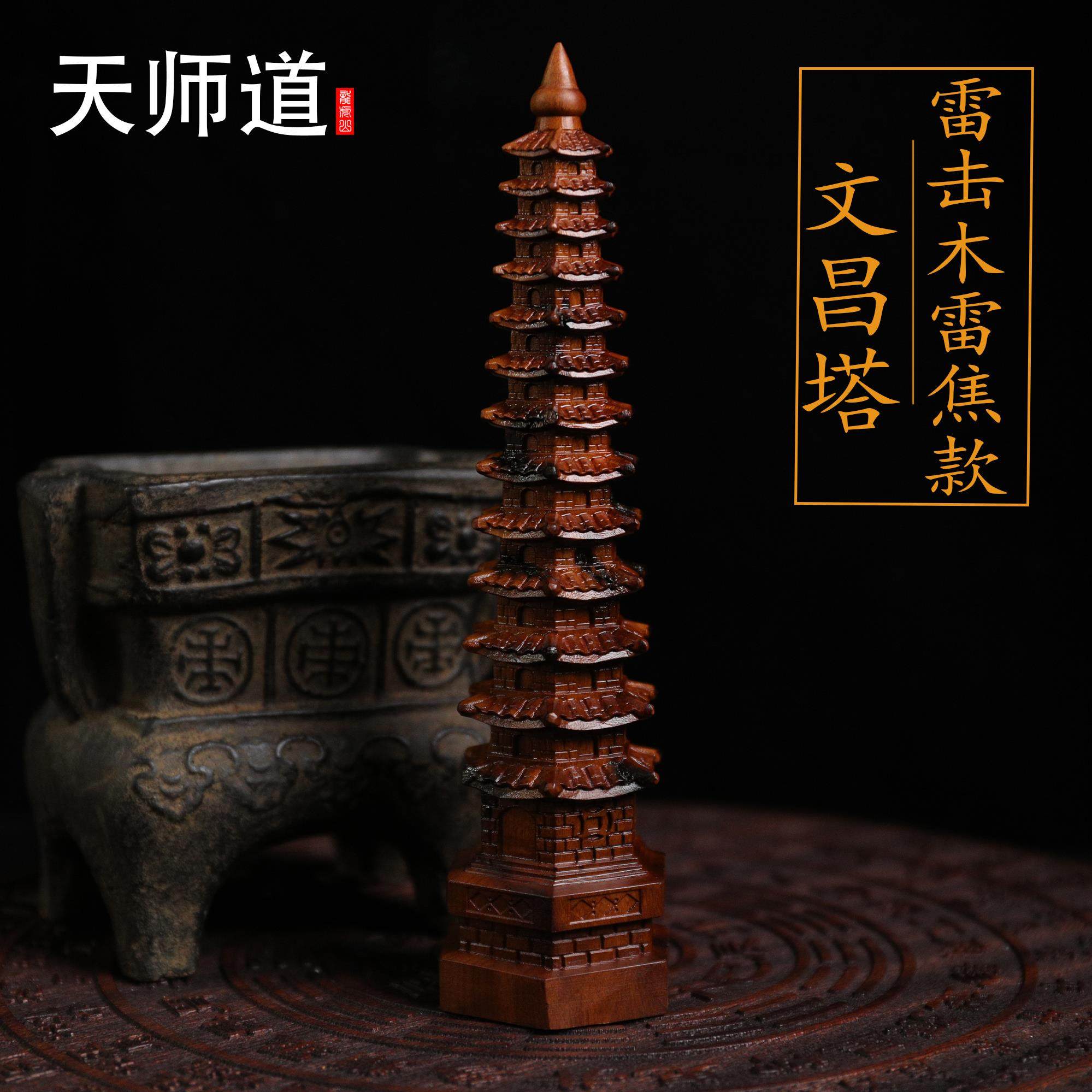 【龙虎山天师道】天然雷击木枣木文昌塔十三层宝塔纯手工雕刻摆件,家居饰品,国学摆件,淘宝优惠券,粉丝福利购,淘宝优惠卷
