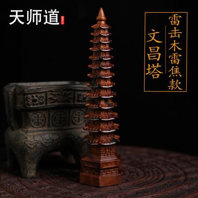 【龙虎山天师道】天然雷击木枣木文昌塔十三层宝塔纯手工雕刻摆件