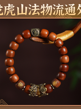 龙虎山法物通流天然枣木貔貅四象手串纳福本命手链好运男女