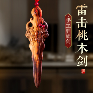 天然雷击木桃木睚眦剑挂件宝剑儿童婴儿一体雕刻枕下客厅卧室门口