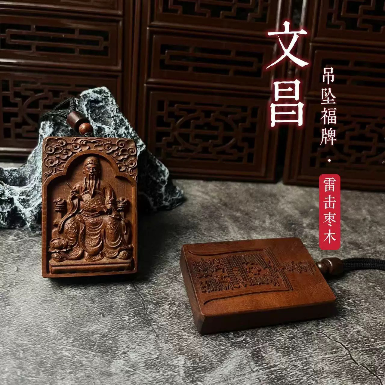 龙虎山雷击枣木文昌帝君吊坠魁星踢斗双面文昌笔道家令牌挂件