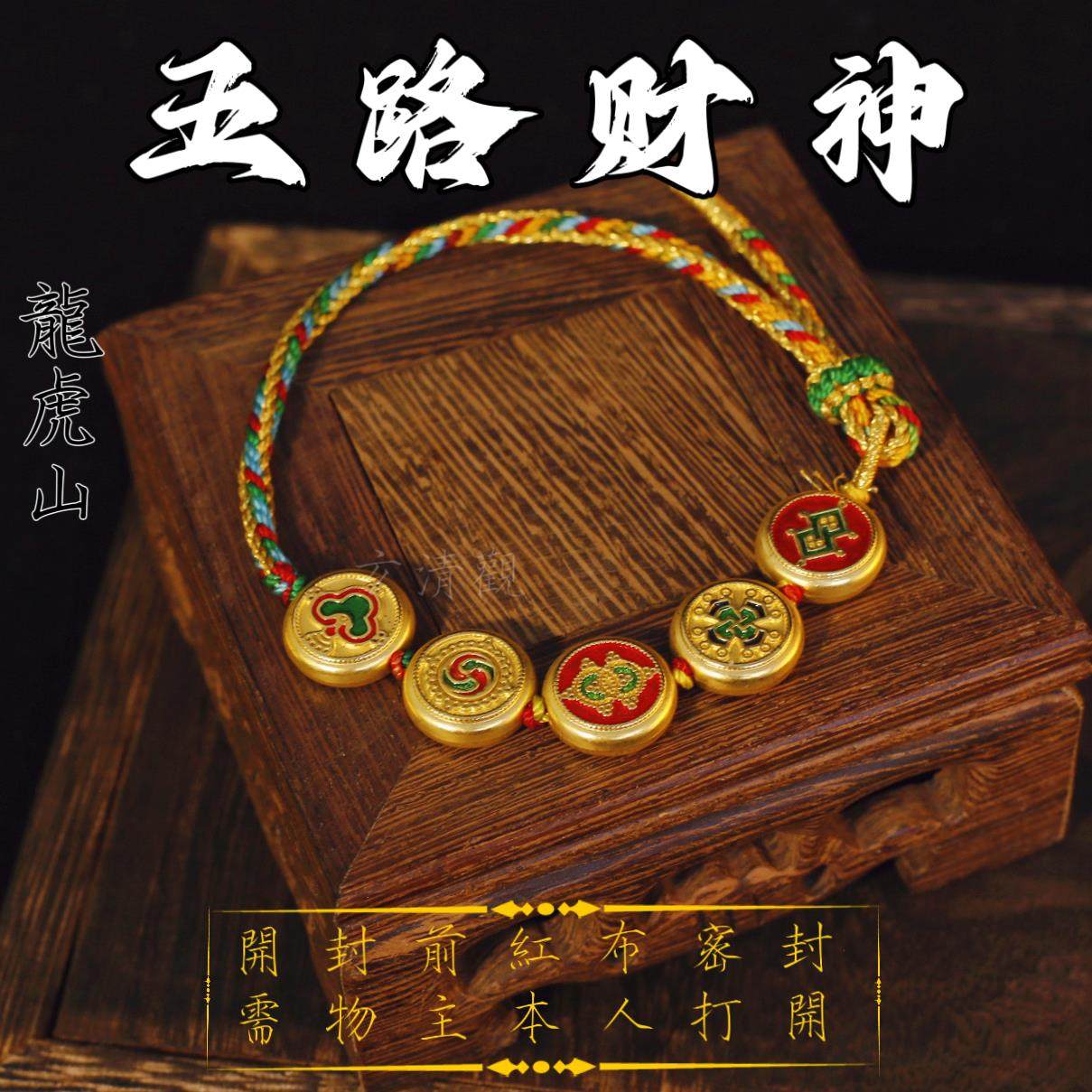 五路财神转运珠扎基拉姆藏式唐卡手编绳古法烧蓝五路财神手链