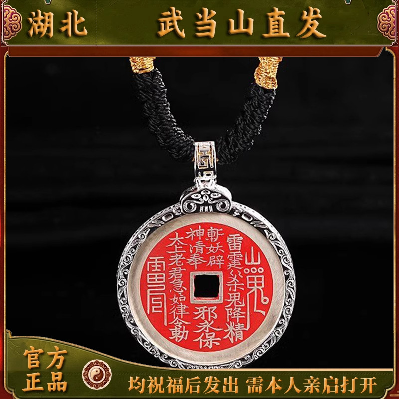 龙虎山天师府直发银山鬼花钱吊坠女挂件银制项链男朱砂平安扣