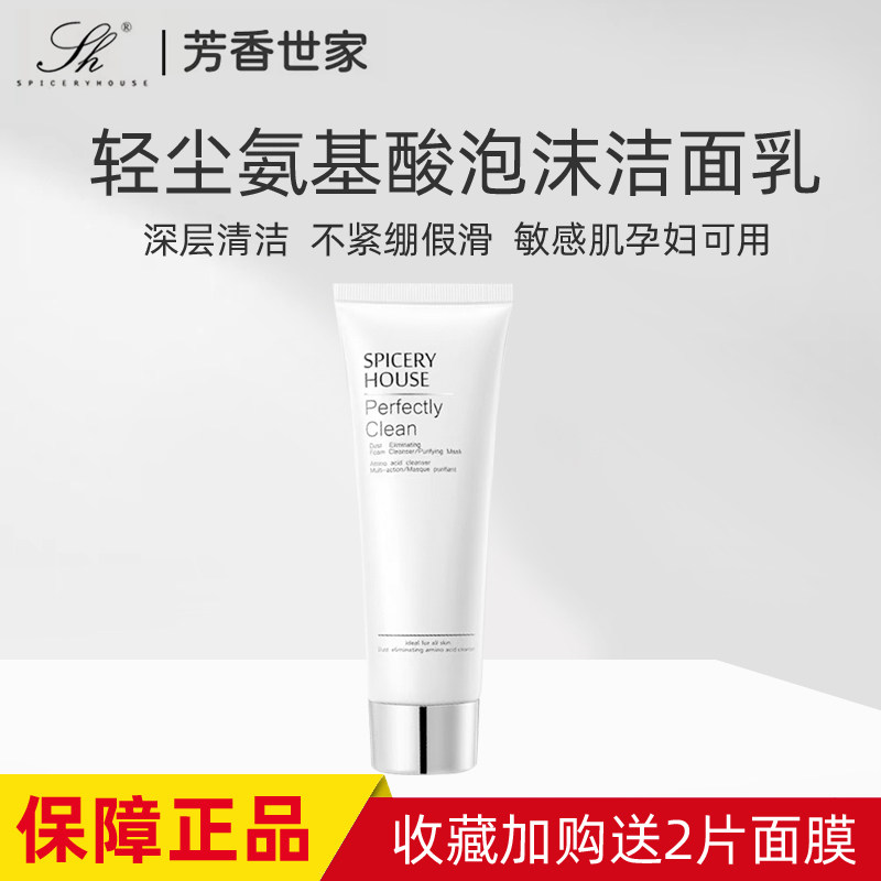 旗舰店正品国妆芳香世家氨基酸泡沫洁面乳女深层清洁洗面奶温和
