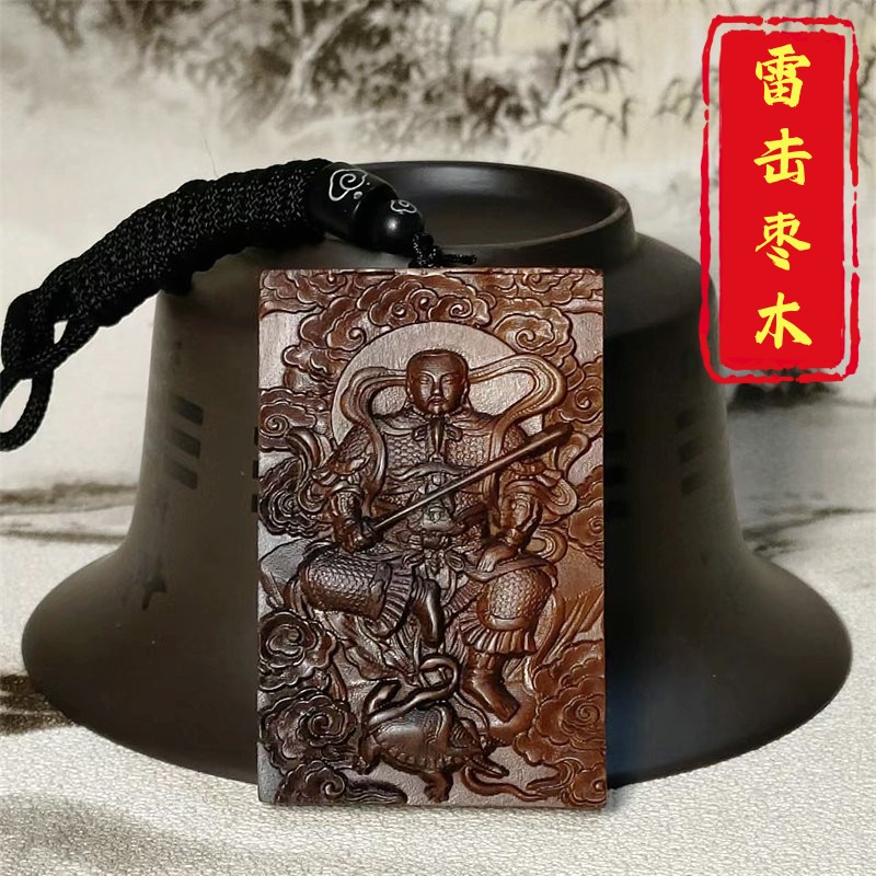 龙虎山天师真武大帝雷劈木北帝伏魔镇天牌雷击枣木桃木牌挂件吊坠