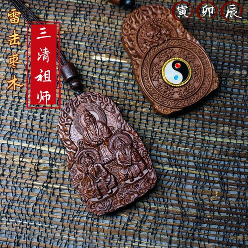 天然百年雷击枣木三清祖师旋转灵宝天尊元始天尊太上老君吊坠挂件