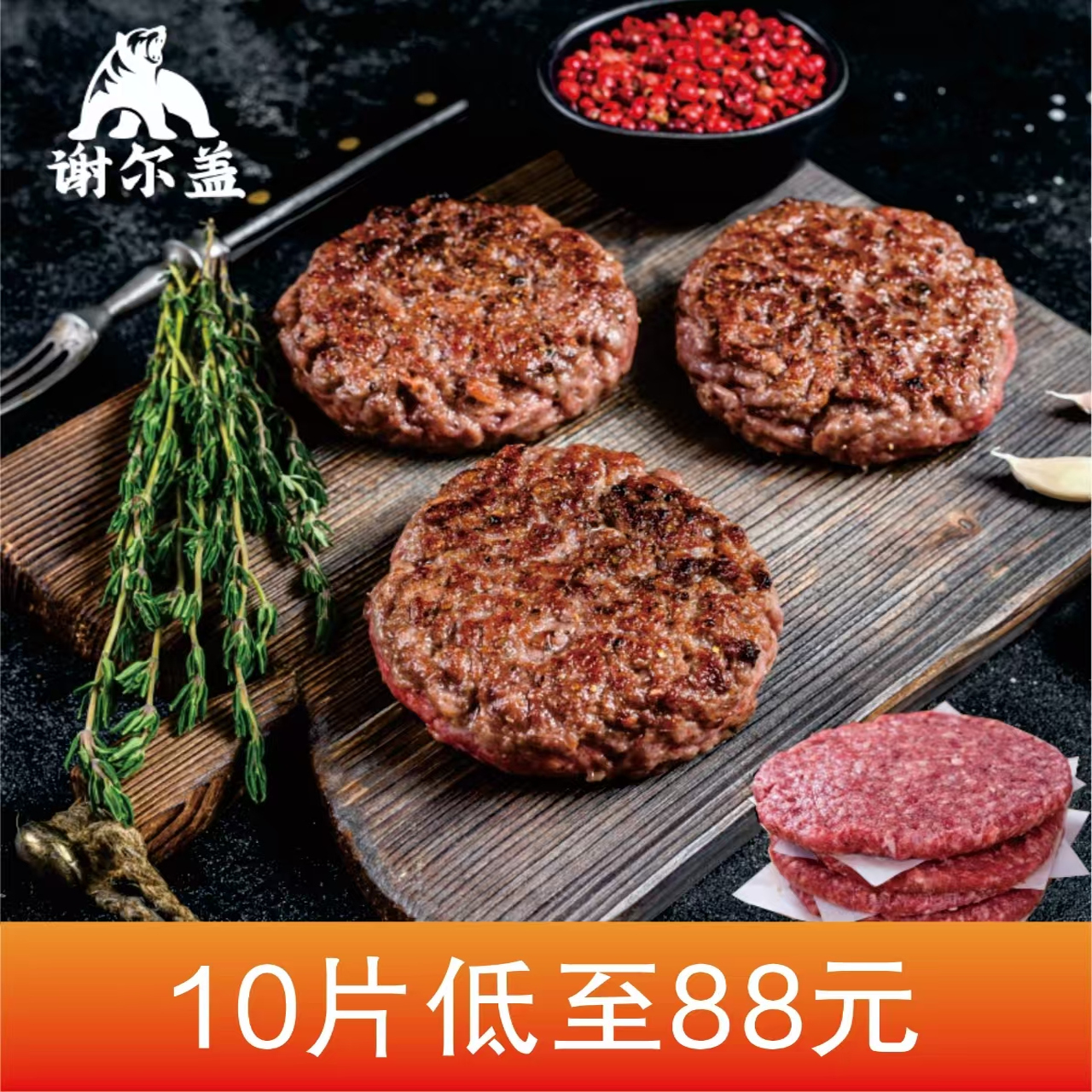 牛肉饼/汉堡饼