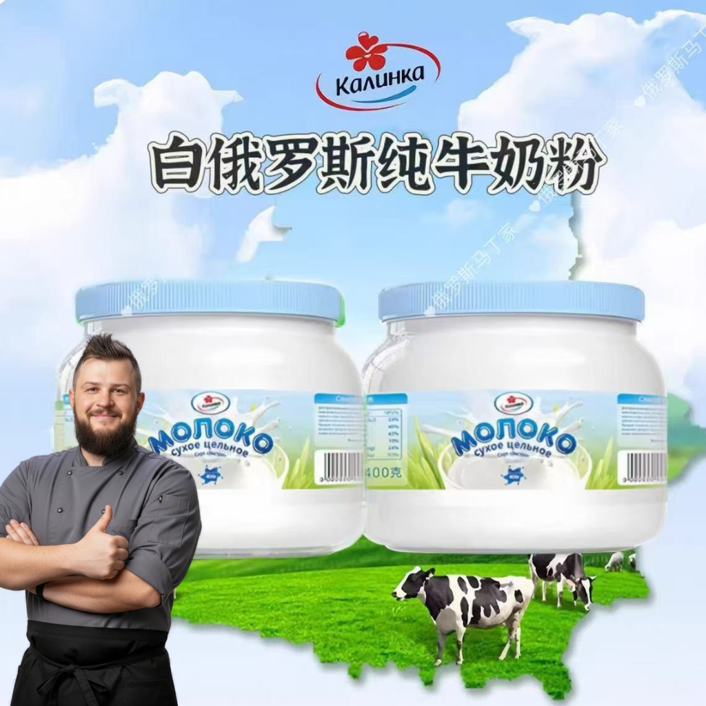 卡林卡白俄高钙全脂乳粉