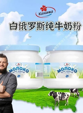 卡林卡白俄高钙全脂乳粉
