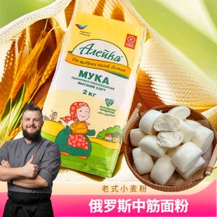 艾利客牌俄罗斯进口中筋面粉2kg装