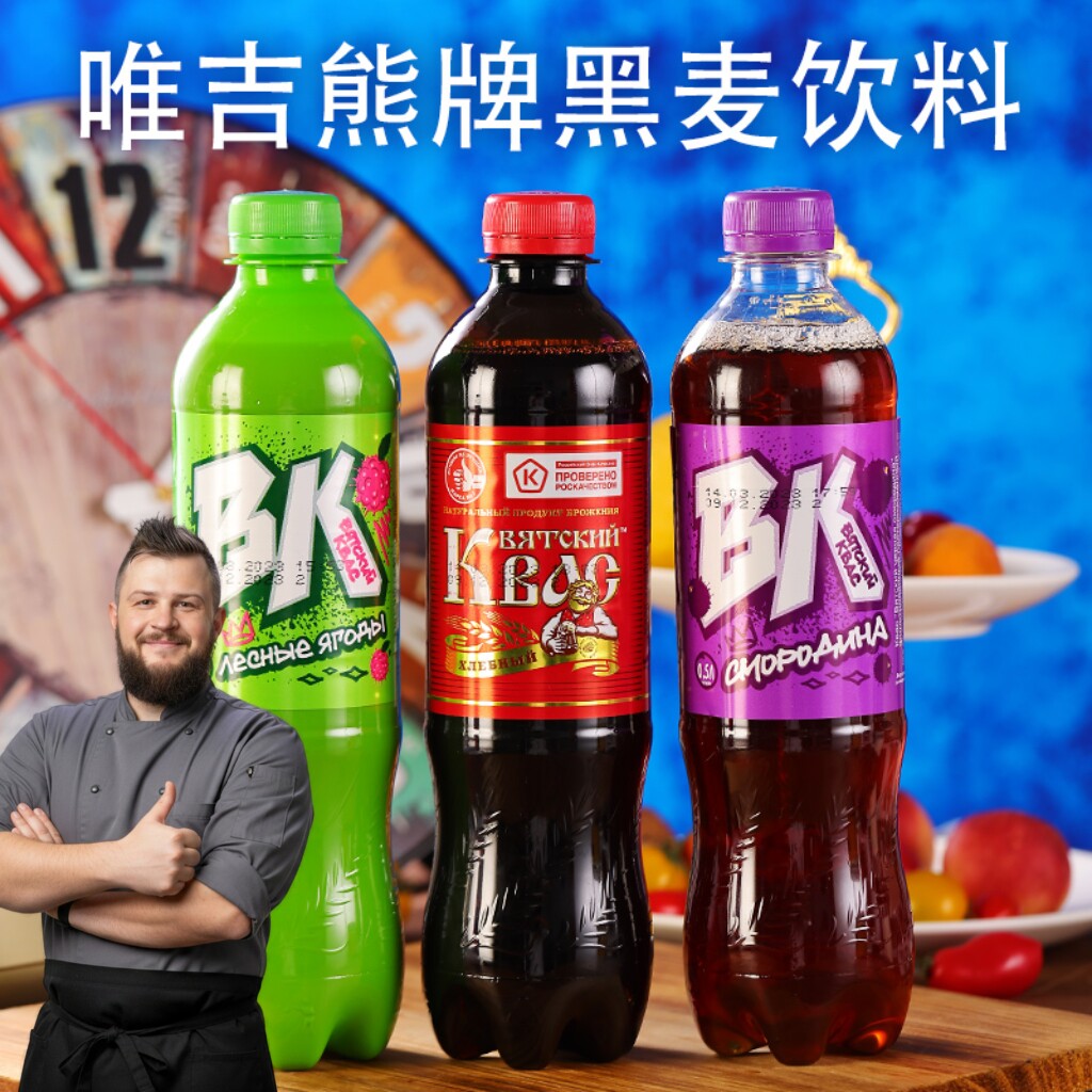 俄罗斯进口唯吉熊牌黑麦格瓦斯5碳酸饮料