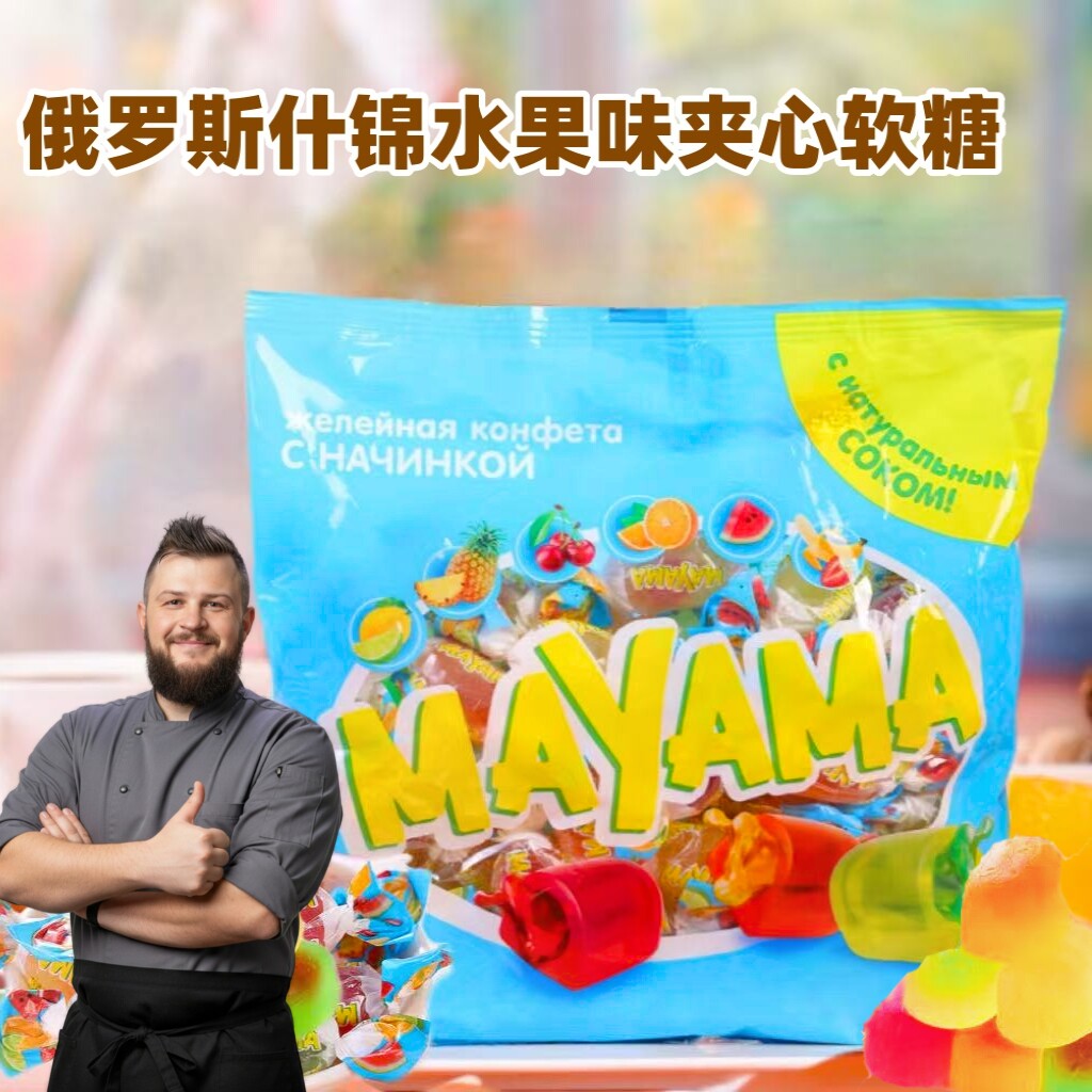俄罗斯什锦水果味夹心软糖500g