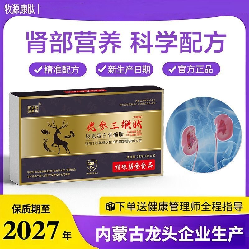 鹿參三鞭肽膠原蛋白骨髓肽牡蠣肽