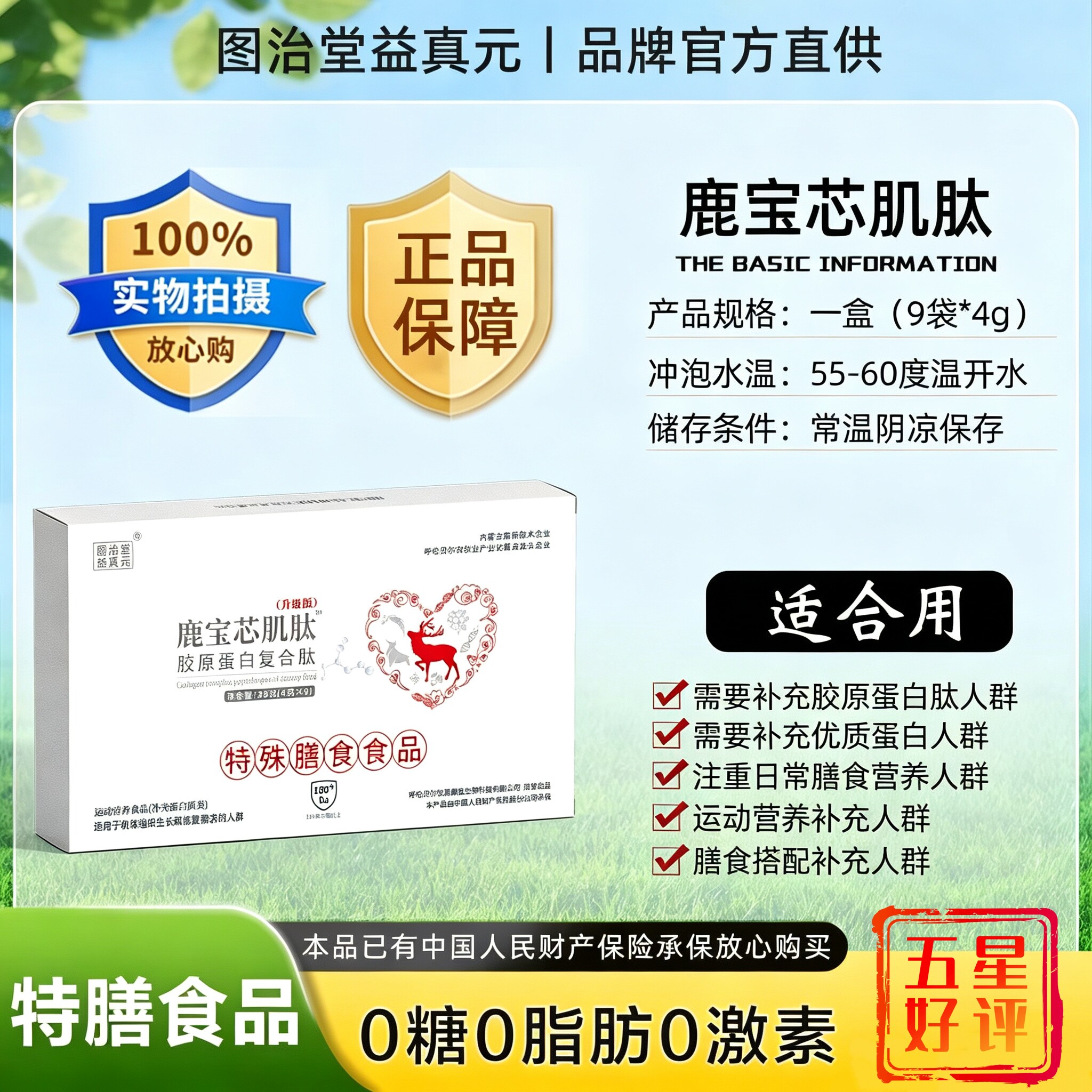 鹿宝心肌肽粉鹿心血粉小分子牛骨髓肽人参地龙蛋白中老年特膳食品
