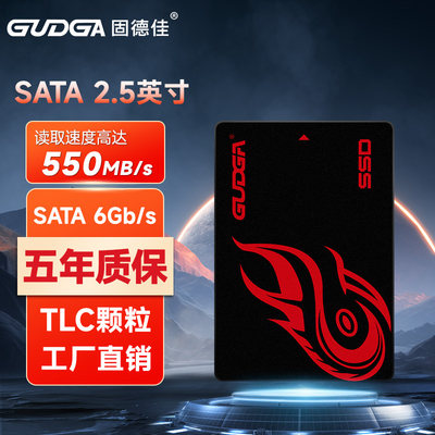 固德佳GS 2.5英寸SATA3接口固态硬盘256G台式电脑笔记本SSD TLC