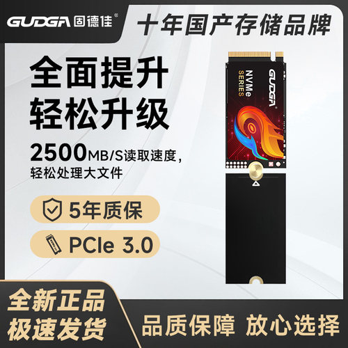 固德佳M.2固态硬盘 NVMe 长江存储颗粒 PCIe3.0 2242可转2280 SSD