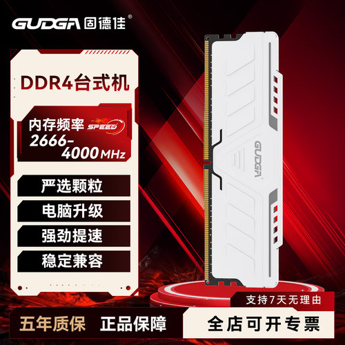 固德佳DDR4台式机PC内存条