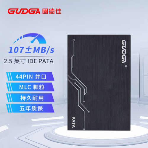 固德佳 2.5英寸 IDE PATA接口 44Pin 固态硬盘SSD 工控 贴片机用