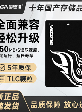 固德佳GS SATA接口固态硬盘SSD 256g 512g 1t 4t台式机笔记本 TLC