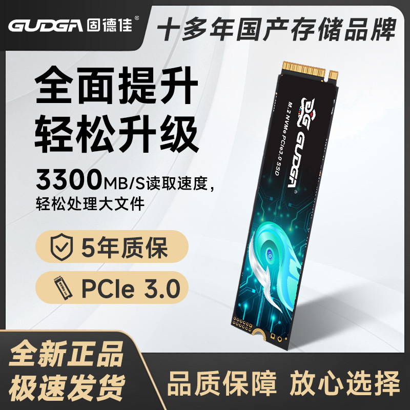 固德佳GVR NVMe m.2固态硬盘SSD 128 256 512 1TB 台式电脑笔记本