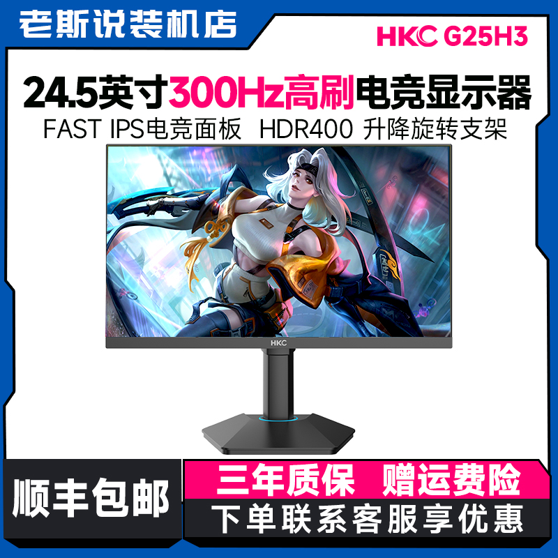 HKC24.5英寸原生300Hz显示器FastIPS笔记本外接电竞显示屏G25H3