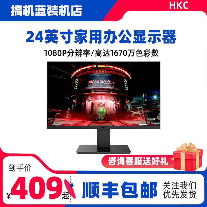 HKC V2411SE/S24M/24英寸高清无边框家用办公可可壁挂显示器