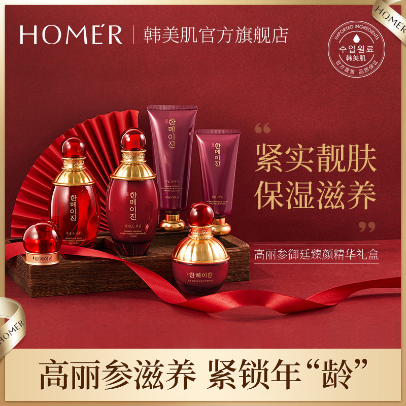 韩美肌高丽参御廷臻颜精华礼盒装柔润肌肤补水保湿滋养护肤六件套