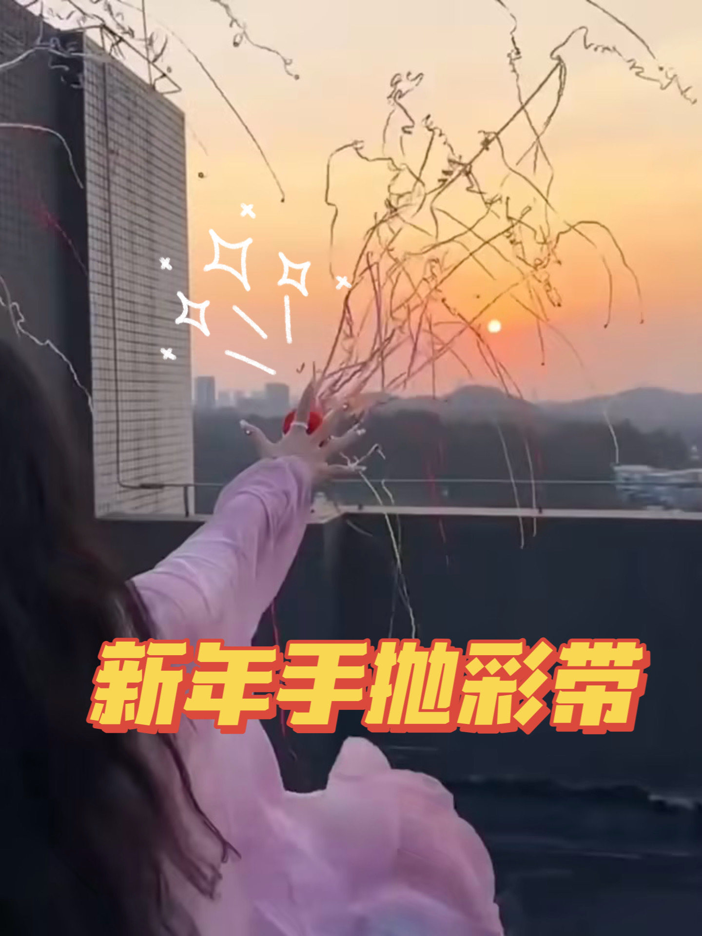 手抛彩带蜘蛛丝手持烟花元旦过年新年生日派对节日氛围感拍照道具