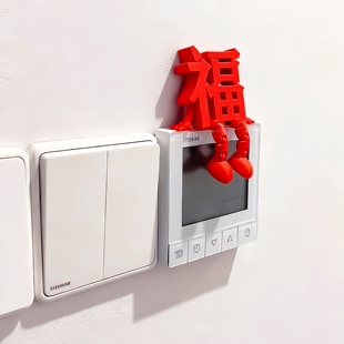 开关装饰福字立体摆件开关贴新年喜庆氛围感场景布置遮丑插座贴饰