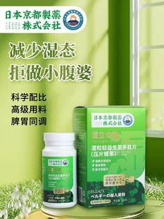 红豆薏米茯苓葛根舌苔厚 官方正品 轻 湿立 日本京都製藥