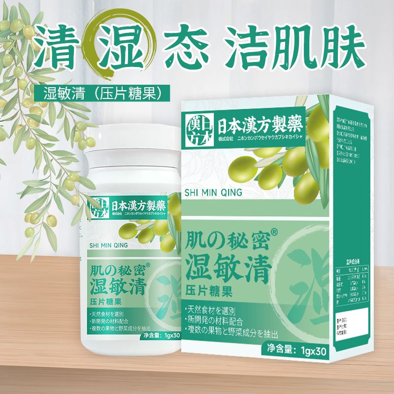 消湿计划 湿敏清 红豆薏米茯苓伏湿片 赤小豆清湿排浊