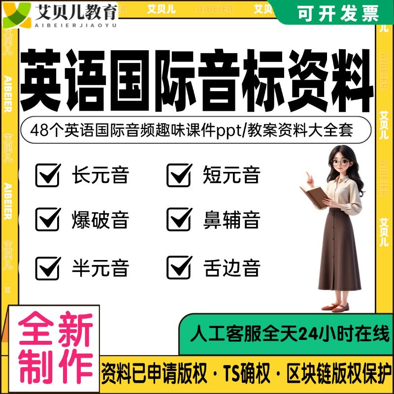 全新制作版本英语国际音标学习课件ppt视频作业习题电子资料全套