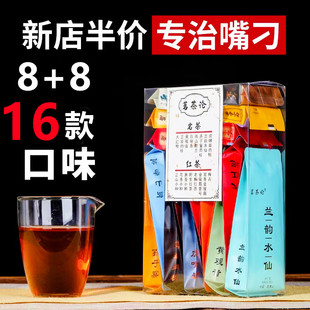 金骏眉正山小种岩茶大红袍肉桂组合 武夷红茶试喝装 16款 茶叶品鉴装